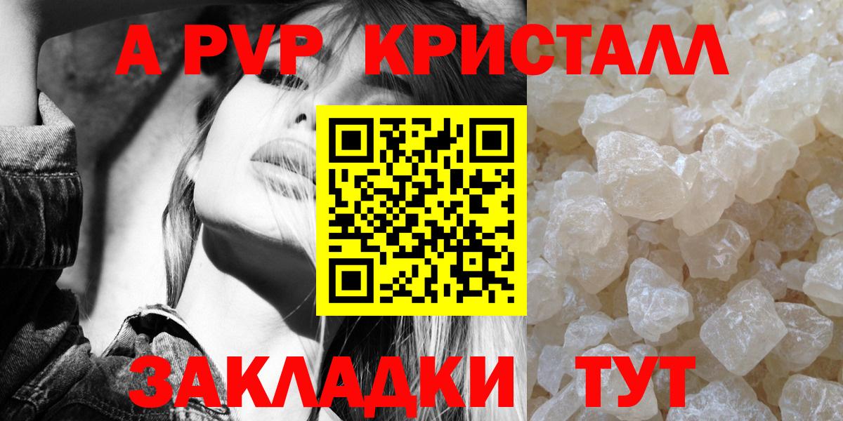 Альфа ПВП Соль  APVP СК КРИС  Кизляр  APVP  Alpha-PVP мука 
