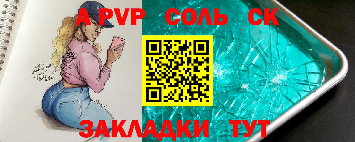 A PVP VHQ  Вход с VPN  купить  сайты  APVP крисы CK  Кизляр  Alpha PVP Crystall 