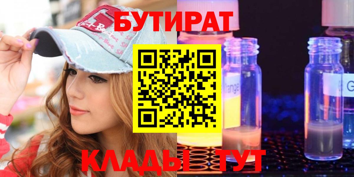 БУТИРАТ BDO Кизляр