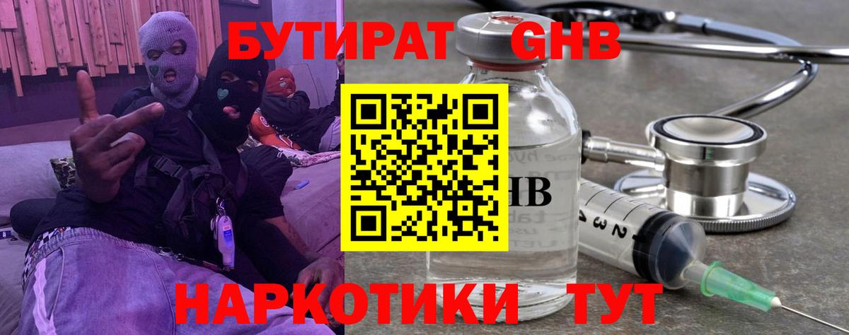 Бутират жидкий экстази  Вход с VPN  Кизляр 