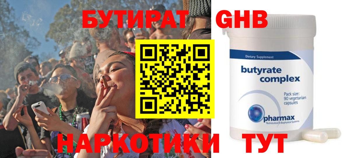 Бутират жидкий экстази  Кизляр  Бутират жидкий экстази 