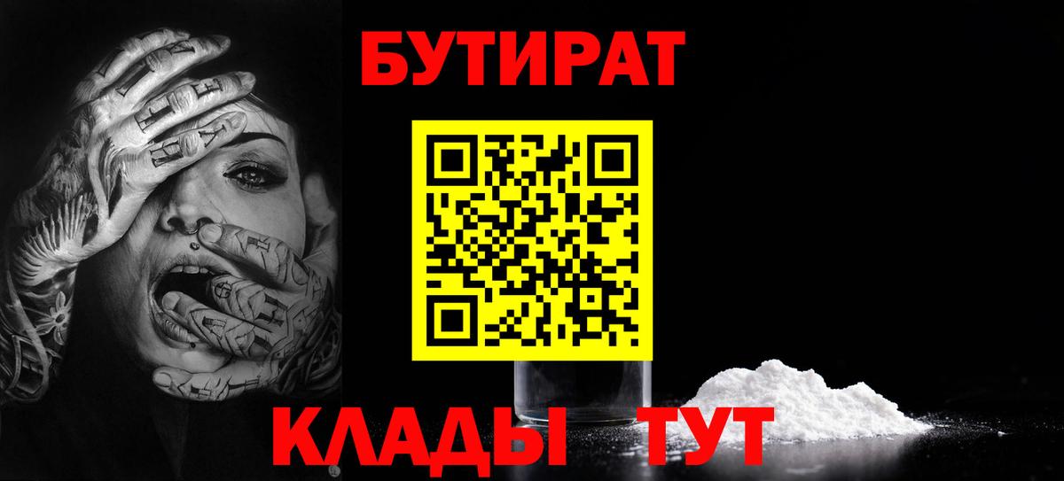 БУТИРАТ бутик  Бутират  Кизляр 