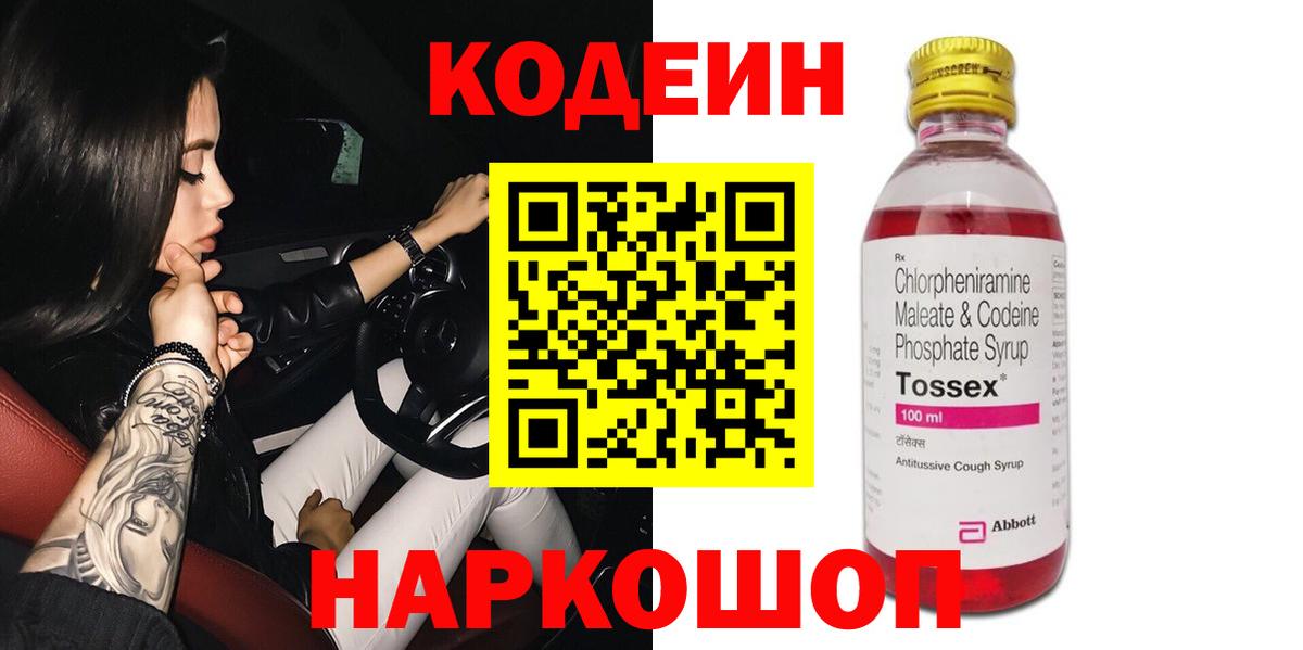 Codein напиток Lean (лин) Кизляр