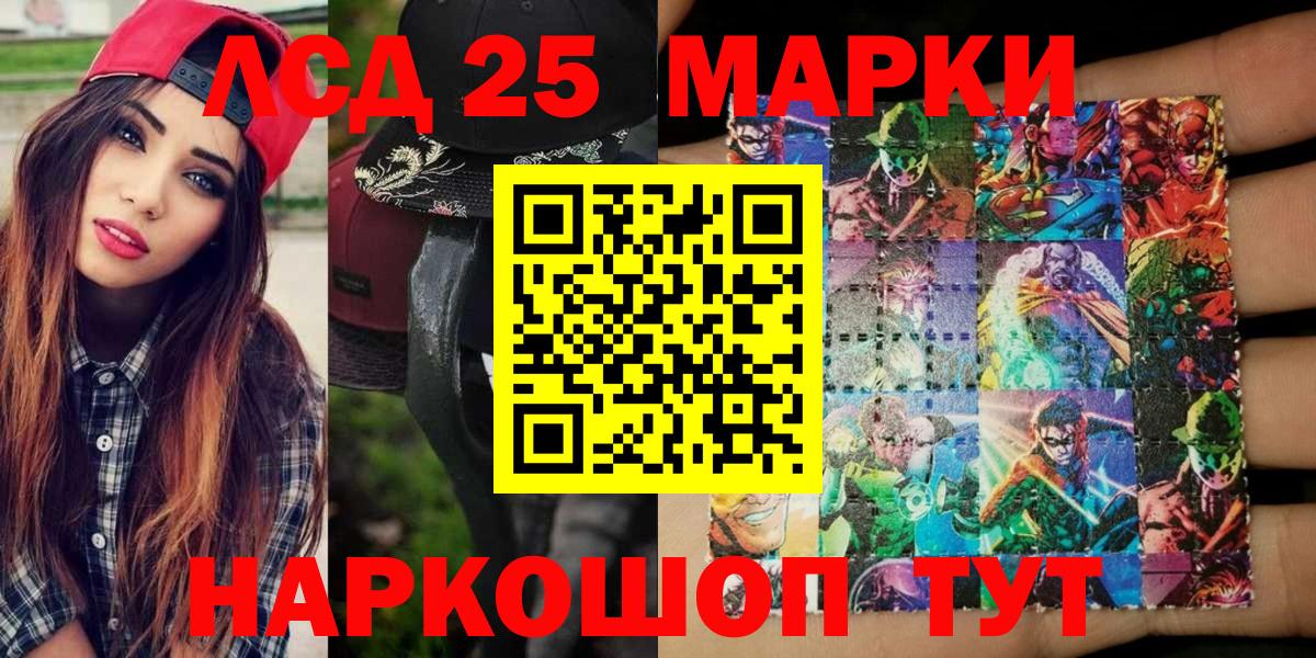 Марки 25I-NBOMe 1,8мг Кизляр
