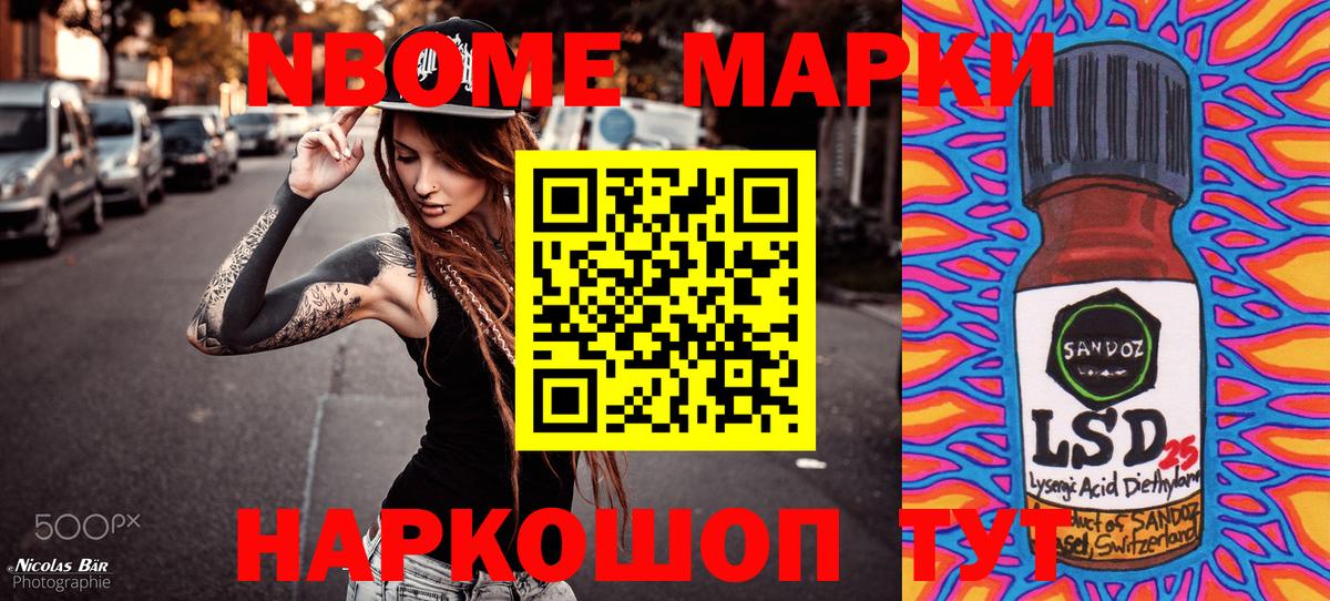 Марки NBOMe 1500мкг  Кизляр 